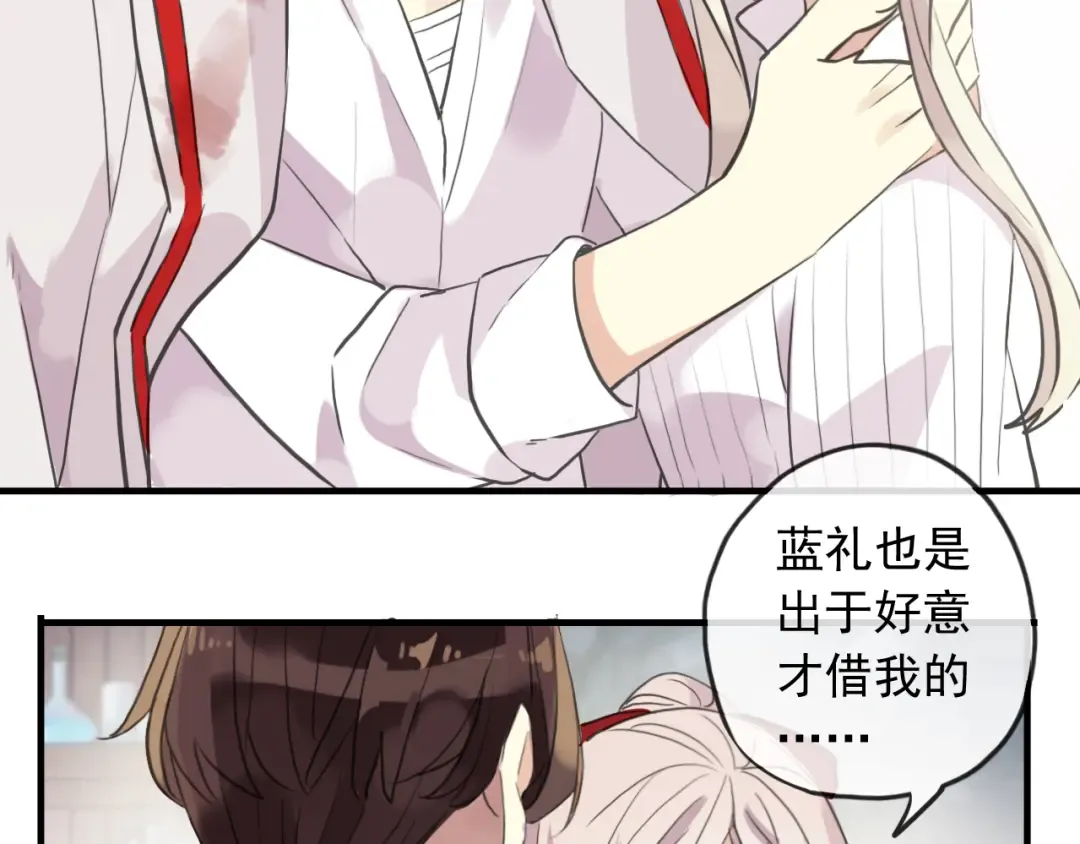 誓约篇 第32话 浓浓的醋意 第109页