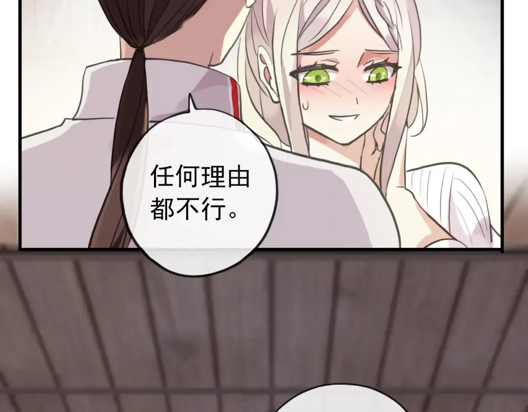誓约篇 第32话 浓浓的醋意 第110页