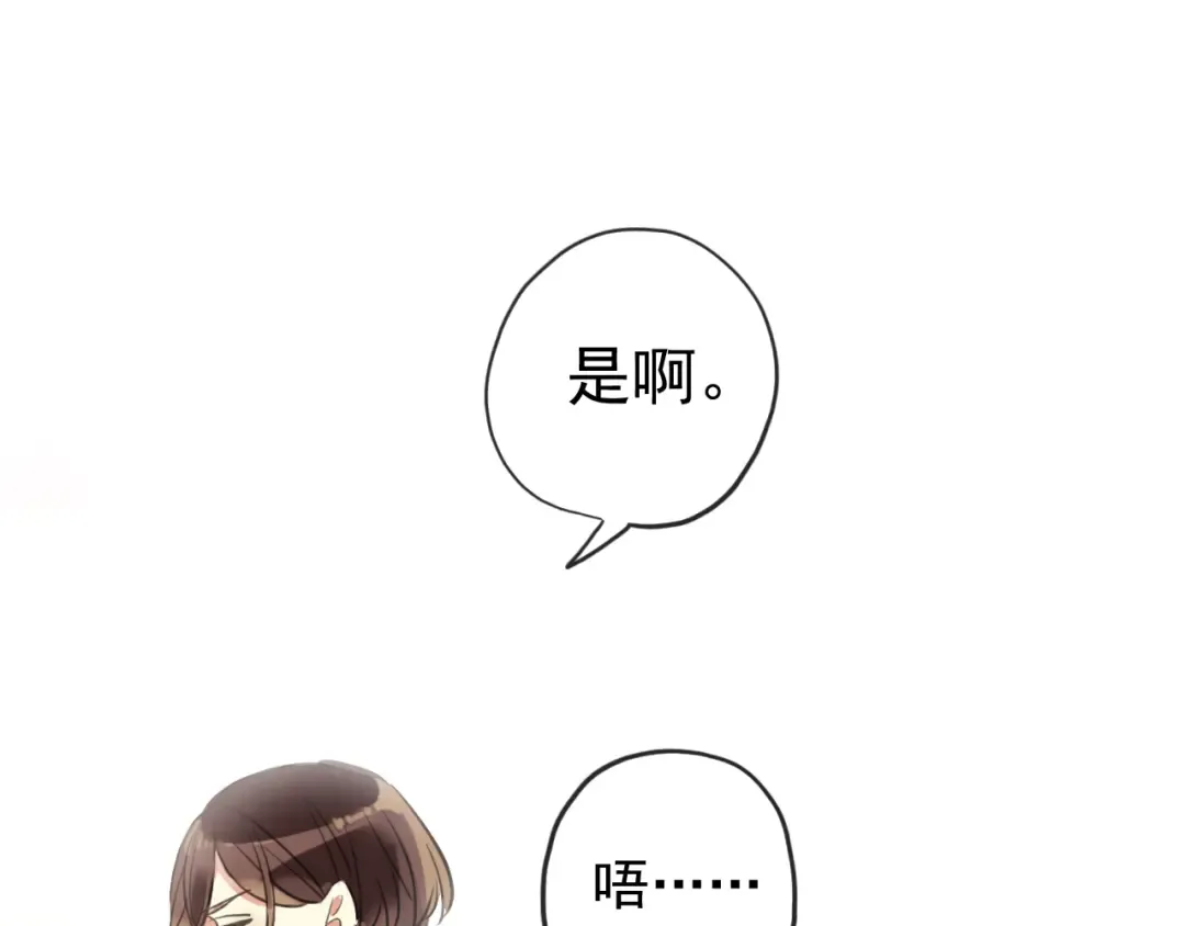 誓约篇 第32话 浓浓的醋意 第118页