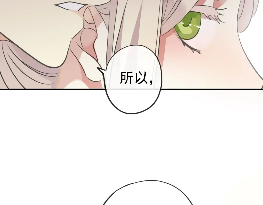 誓约篇 第32话 浓浓的醋意 第125页
