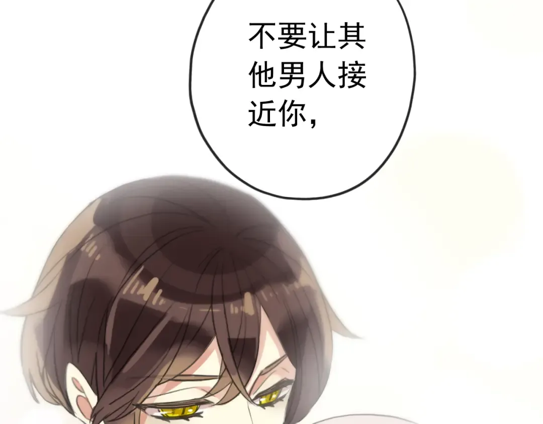 誓约篇 第32话 浓浓的醋意 第126页