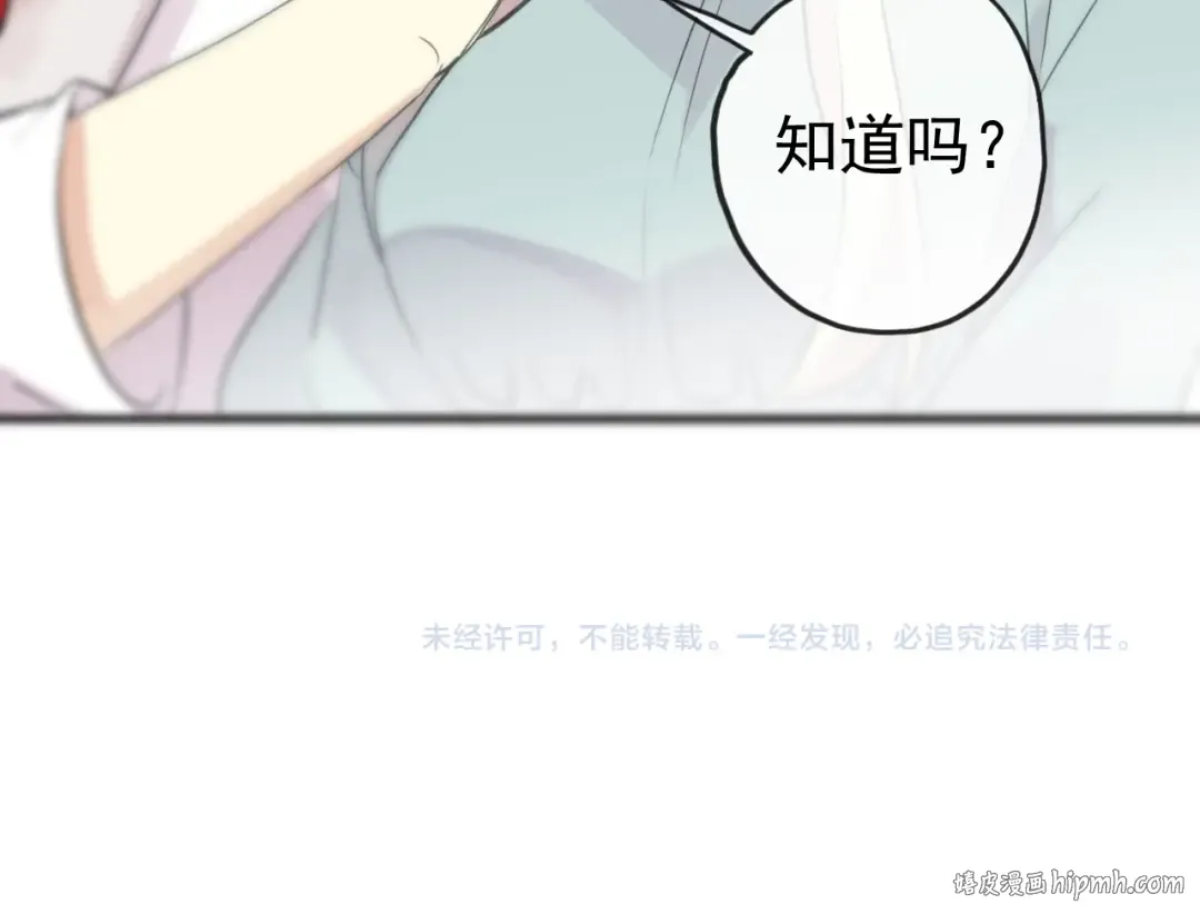 誓约篇 第32话 浓浓的醋意 第128页