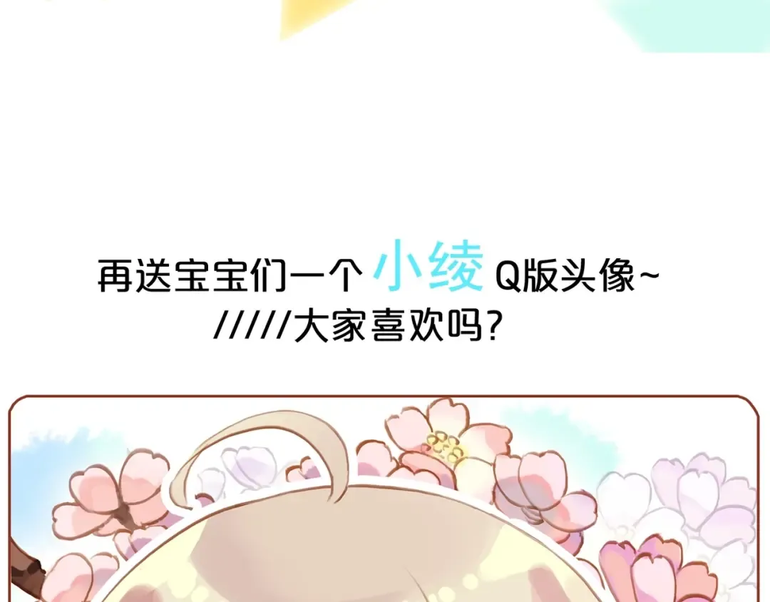誓约篇 第32话 浓浓的醋意 第130页