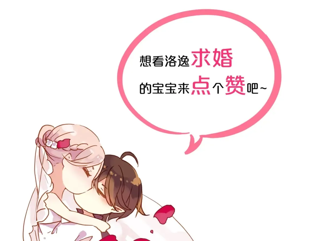 誓约篇 第32话 浓浓的醋意 第132页