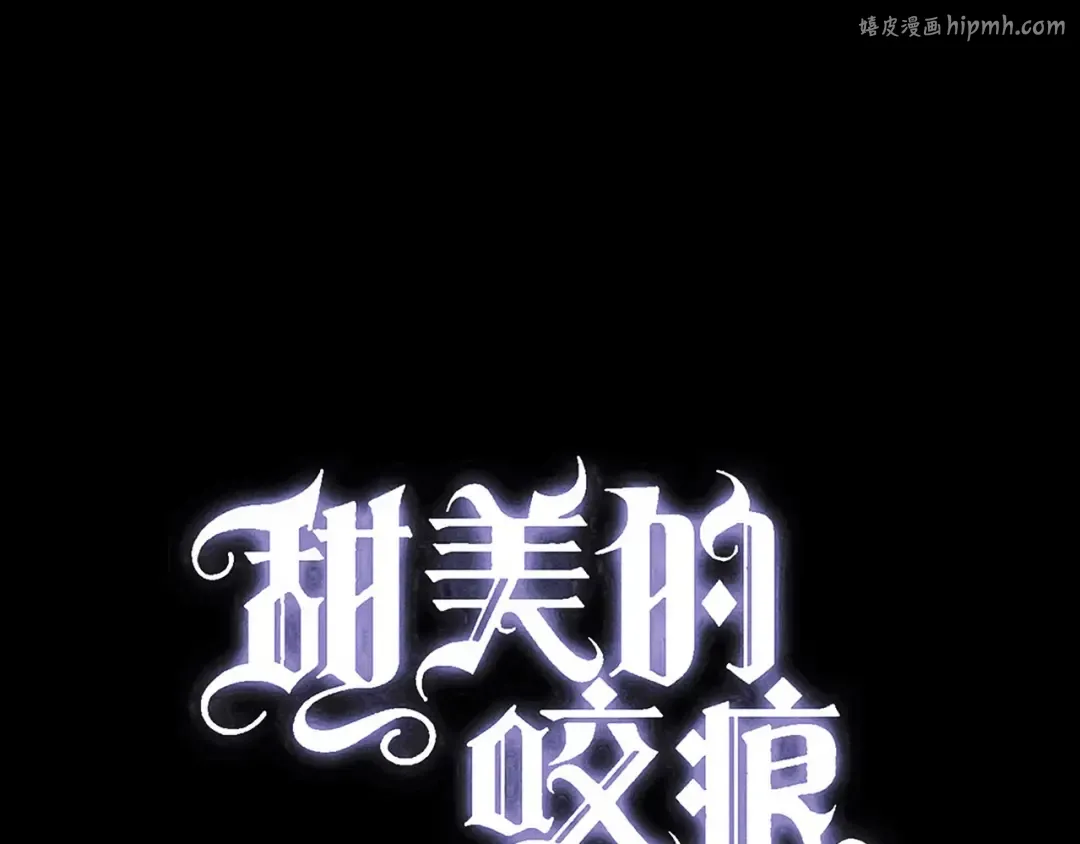 誓约篇 第33话 浪漫宣誓 第1页