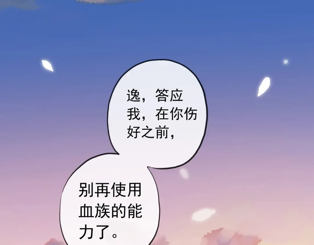誓约篇 第33话 浪漫宣誓 第5页