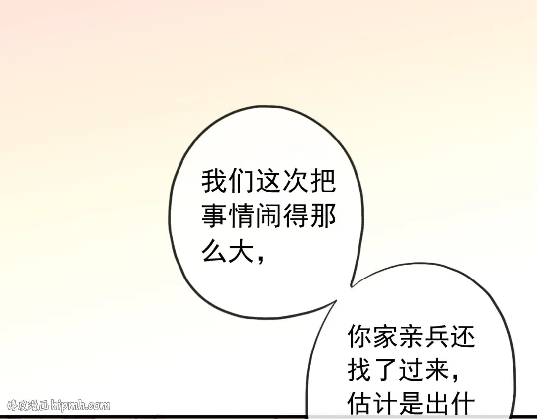 誓约篇 第33话 浪漫宣誓 第8页