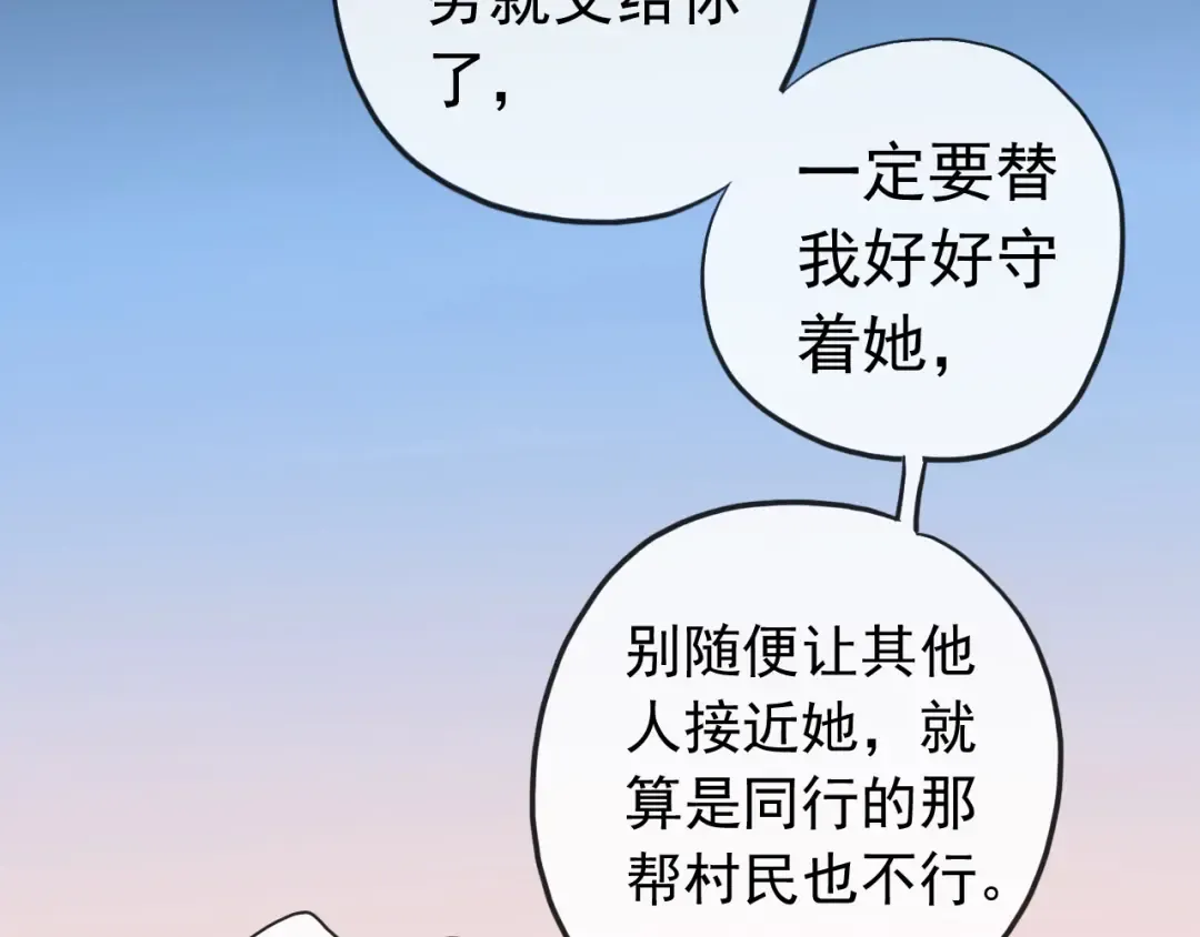 誓约篇 第33话 浪漫宣誓 第18页