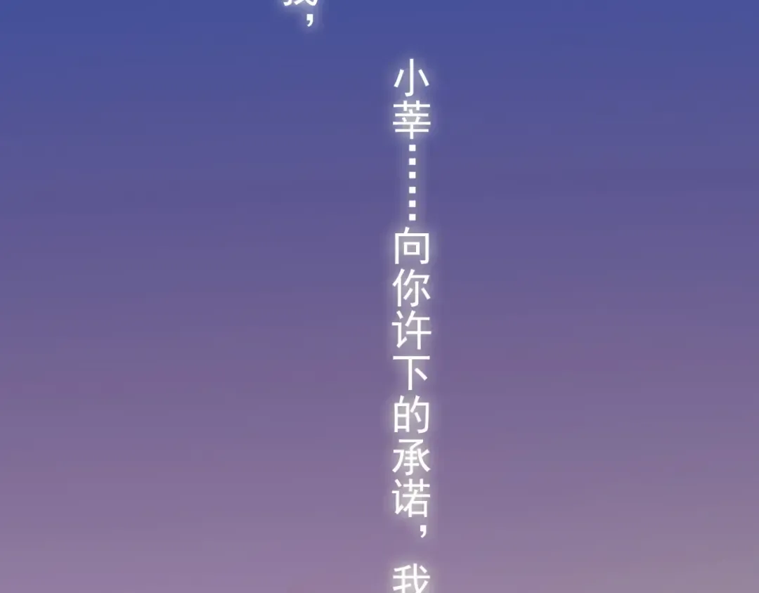 誓约篇 第33话 浪漫宣誓 第51页