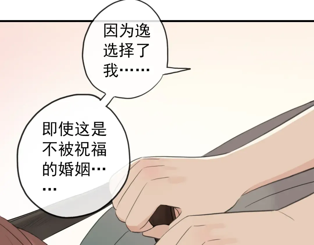 誓约篇 第33话 浪漫宣誓 第78页