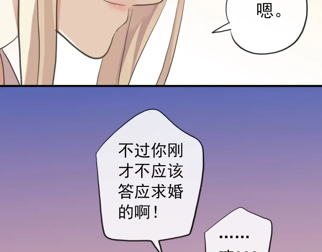 誓约篇 第33话 浪漫宣誓 第82页