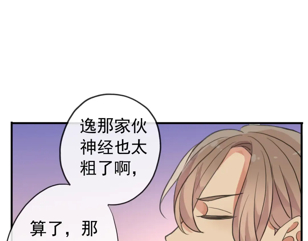 誓约篇 第33话 浪漫宣誓 第86页
