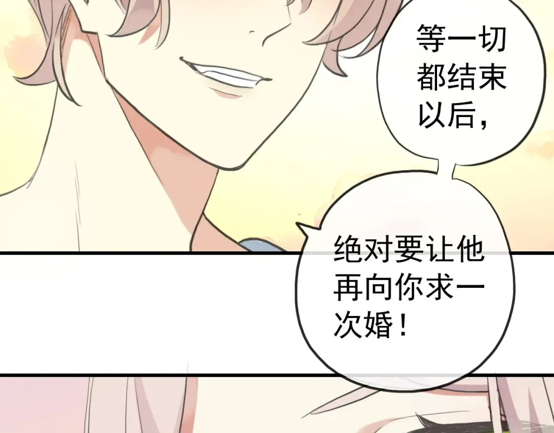 誓约篇 第33话 浪漫宣誓 第89页