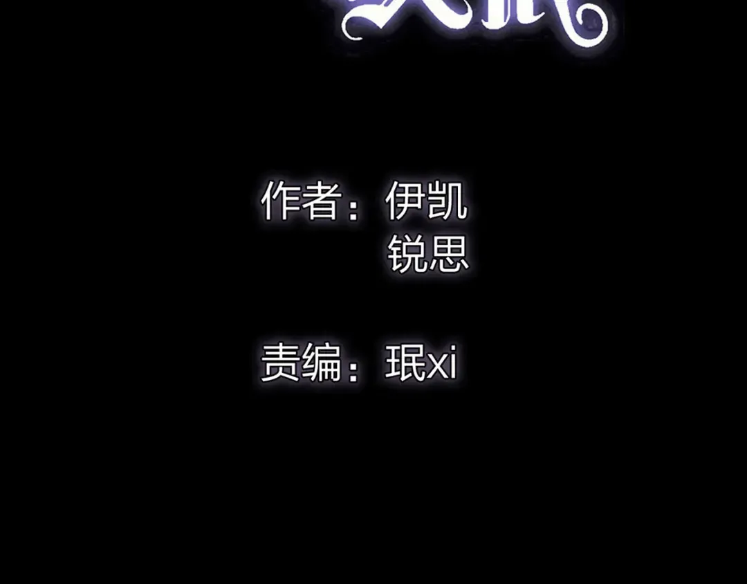 誓约篇 第34话 埋伏！ 第2页