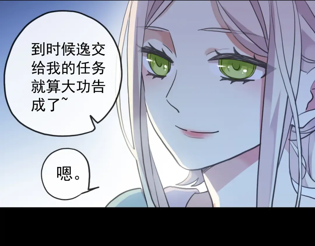 誓约篇 第34话 埋伏！ 第9页