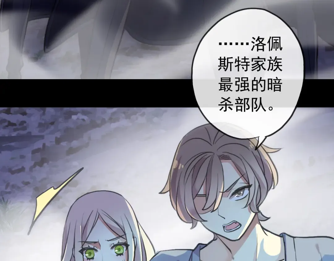 誓约篇 第34话 埋伏！ 第38页