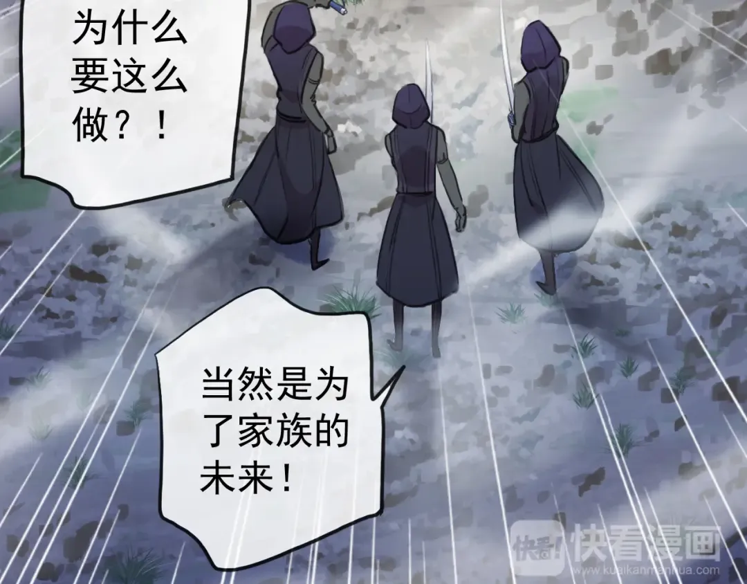 誓约篇 第34话 埋伏！ 第43页