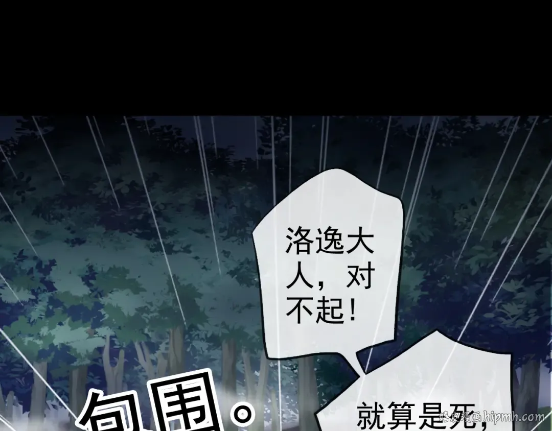 誓约篇 第34话 埋伏！ 第72页