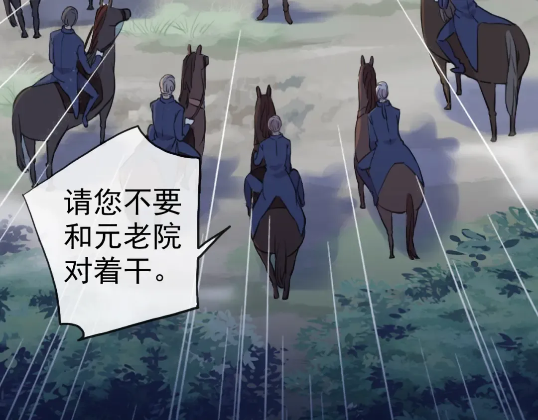 誓约篇 第34话 埋伏！ 第74页