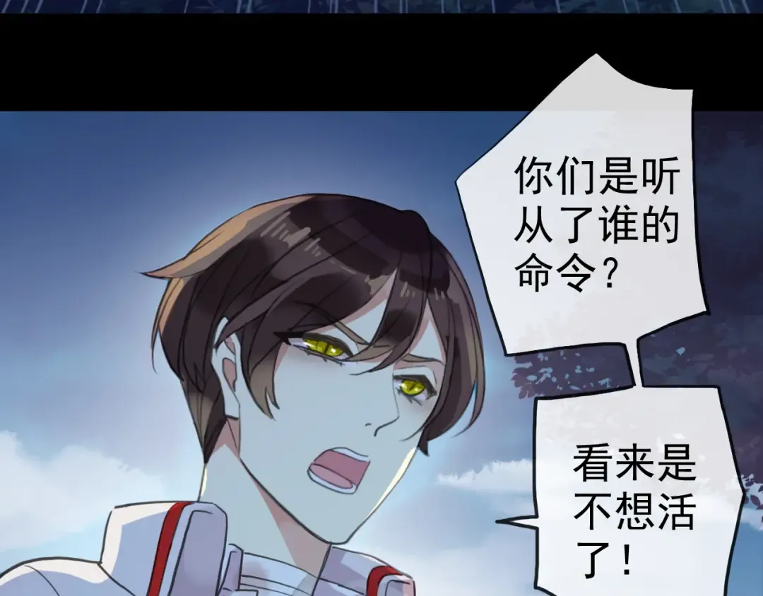 誓约篇 第34话 埋伏！ 第75页