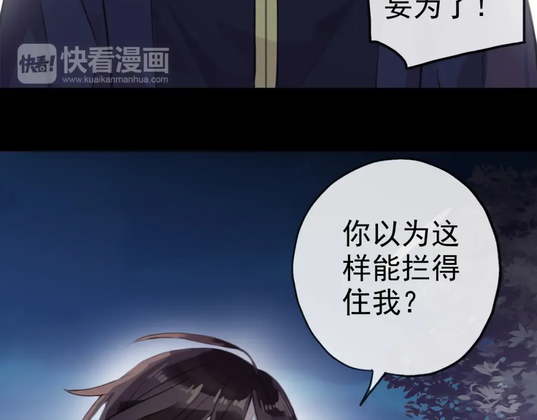 誓约篇 第34话 埋伏！ 第83页
