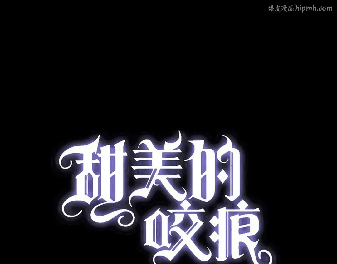 誓约篇 第35话 有你才完整 第1页