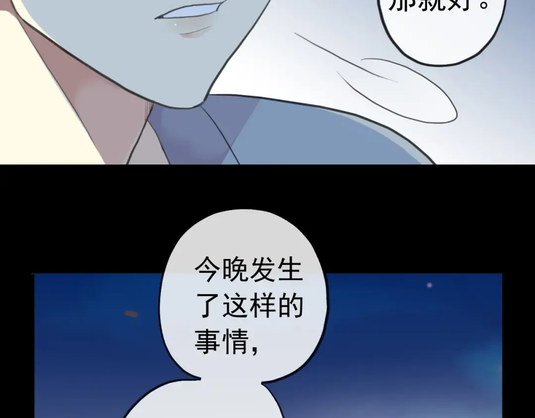 誓约篇 第35话 有你才完整 第20页