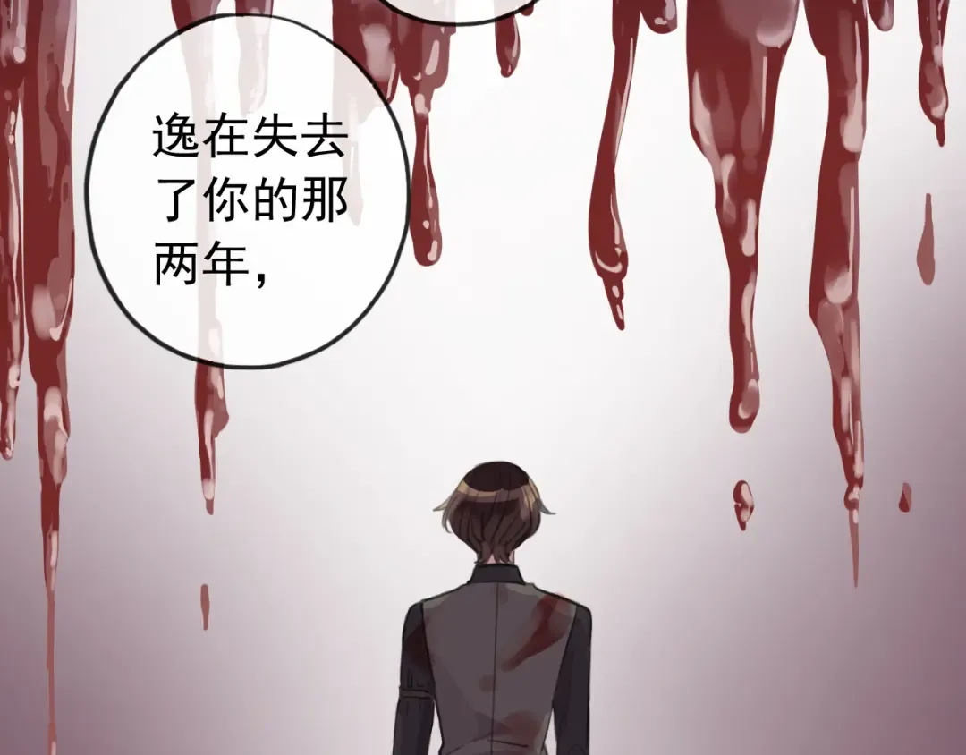 誓约篇 第35话 有你才完整 第37页