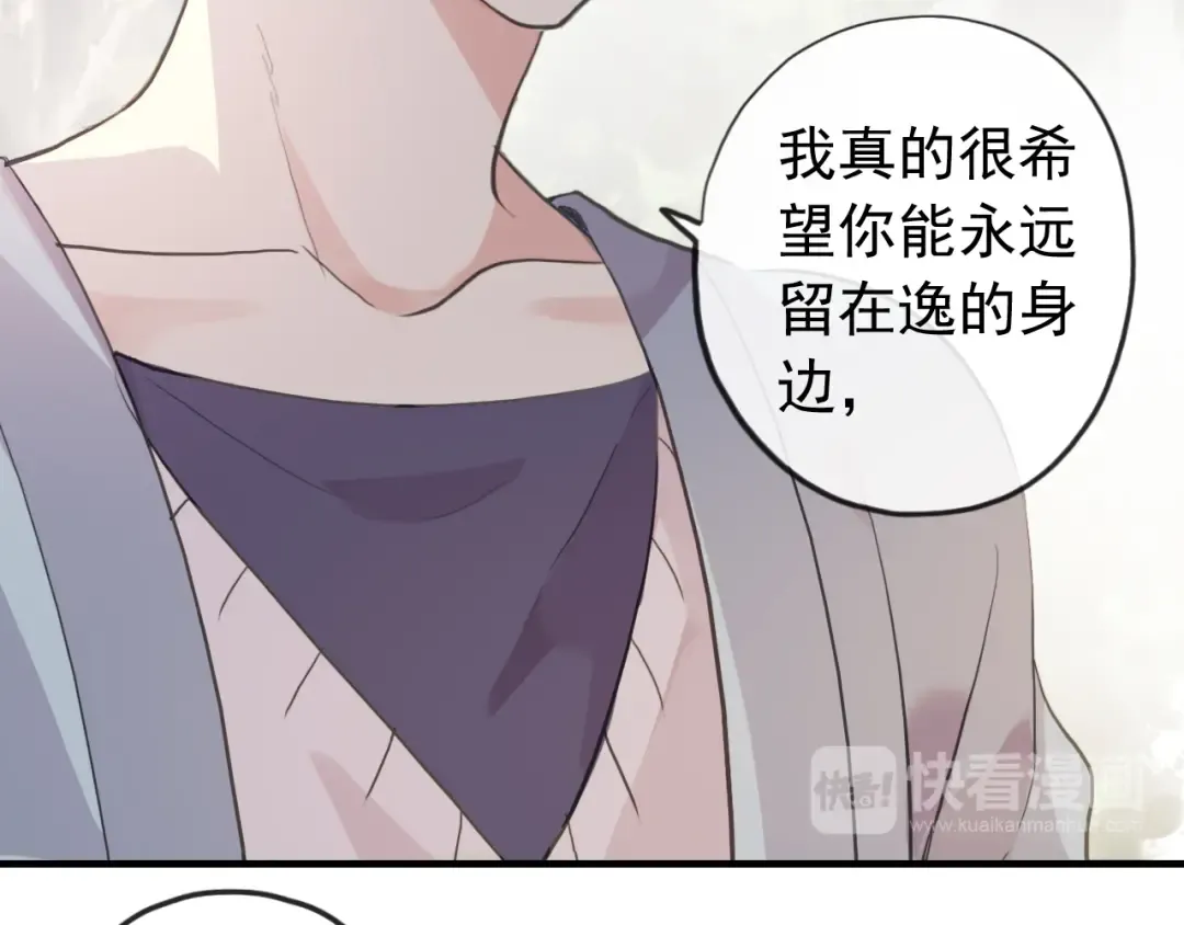 誓约篇 第35话 有你才完整 第44页