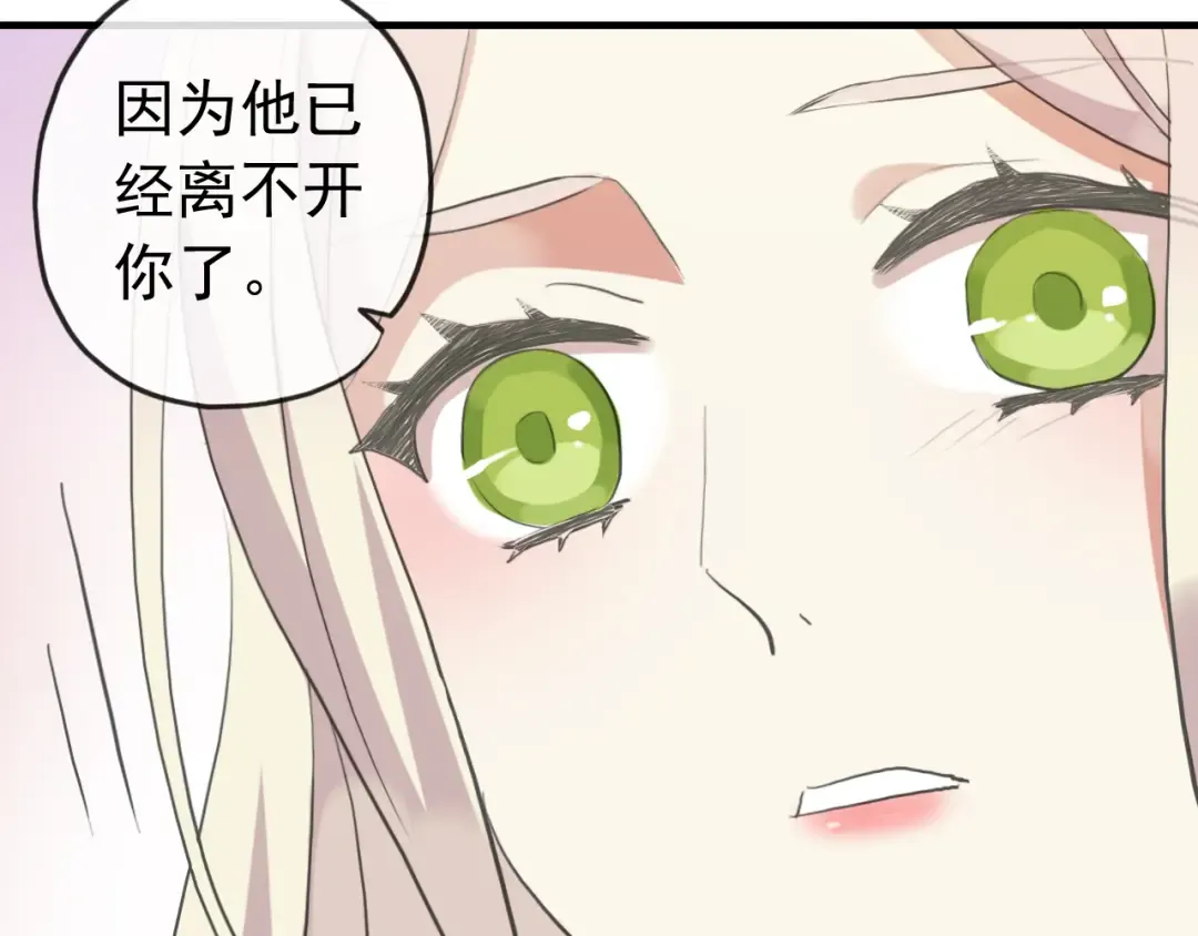 誓约篇 第35话 有你才完整 第45页