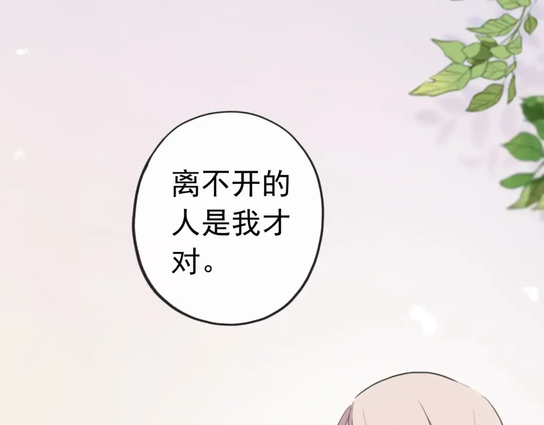 誓约篇 第35话 有你才完整 第47页
