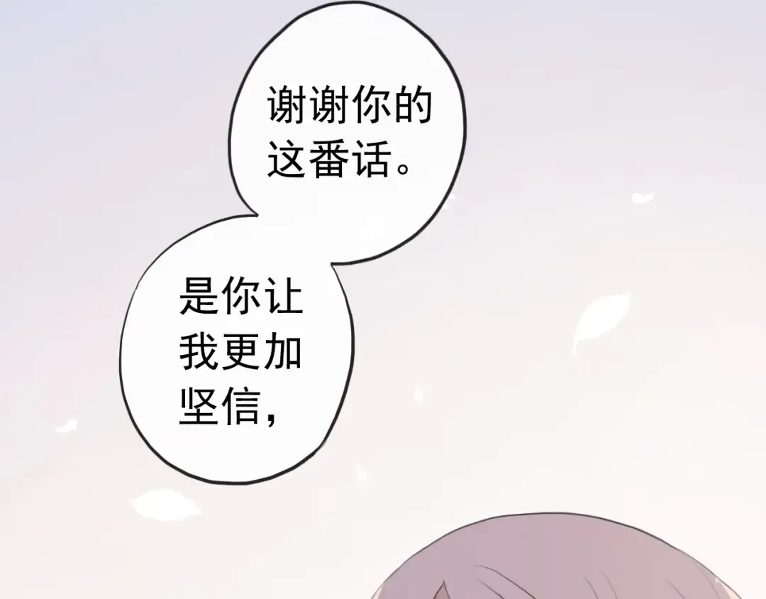 誓约篇 第35话 有你才完整 第50页