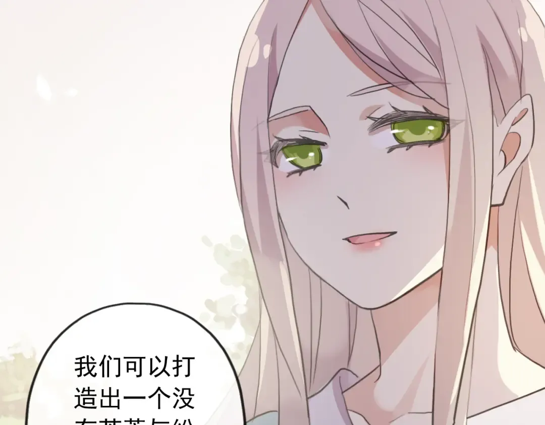 誓约篇 第35话 有你才完整 第51页