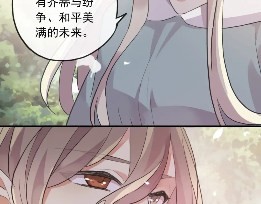 誓约篇 第35话 有你才完整 第52页