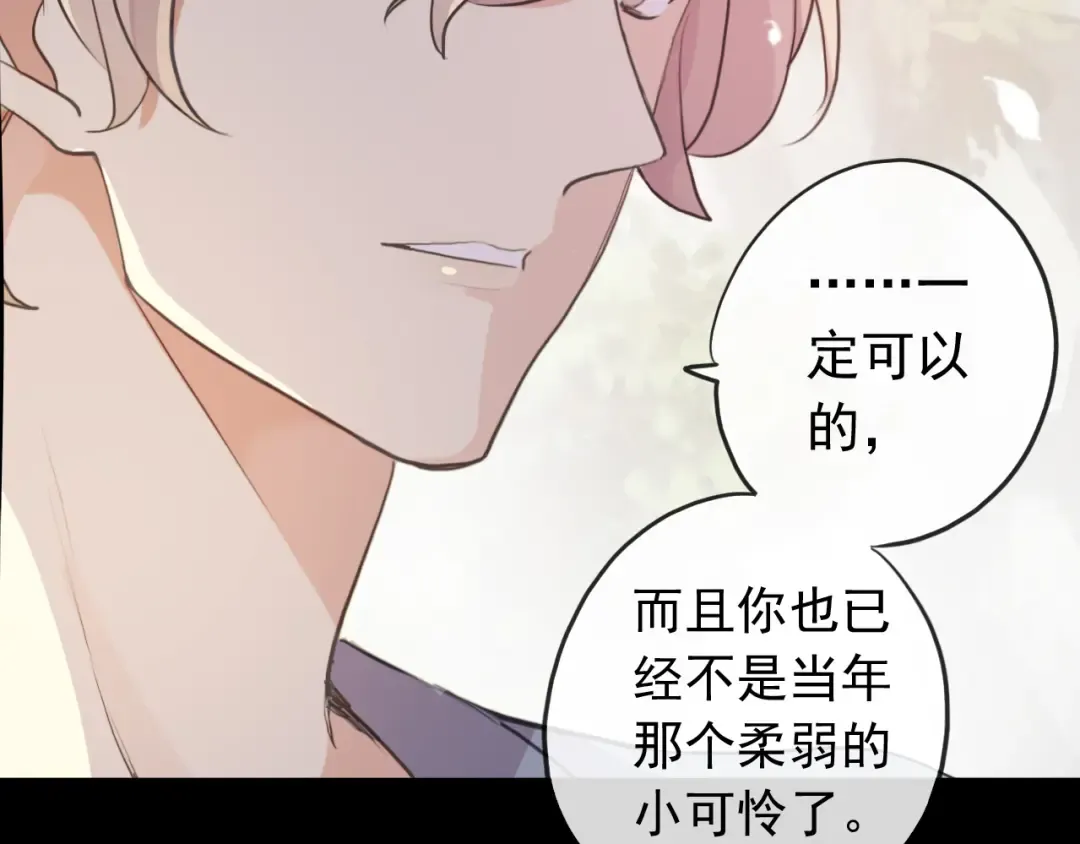 誓约篇 第35话 有你才完整 第53页