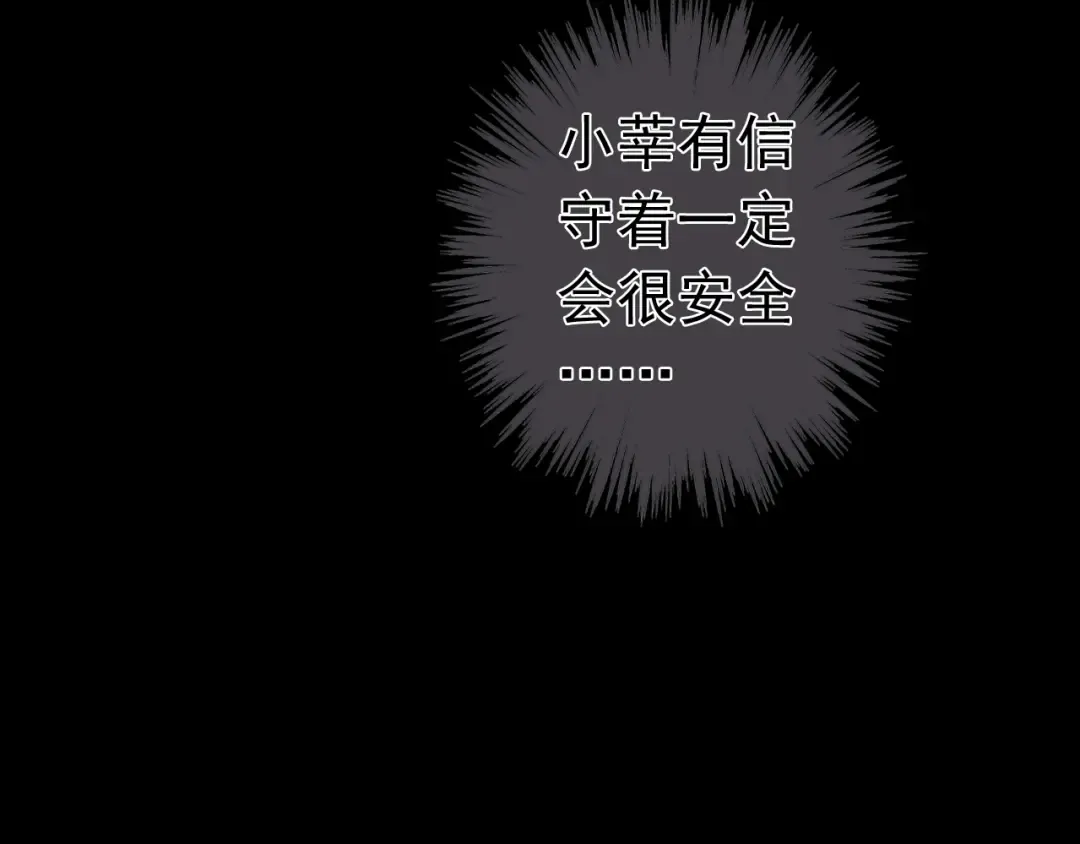 誓约篇 第35话 有你才完整 第69页