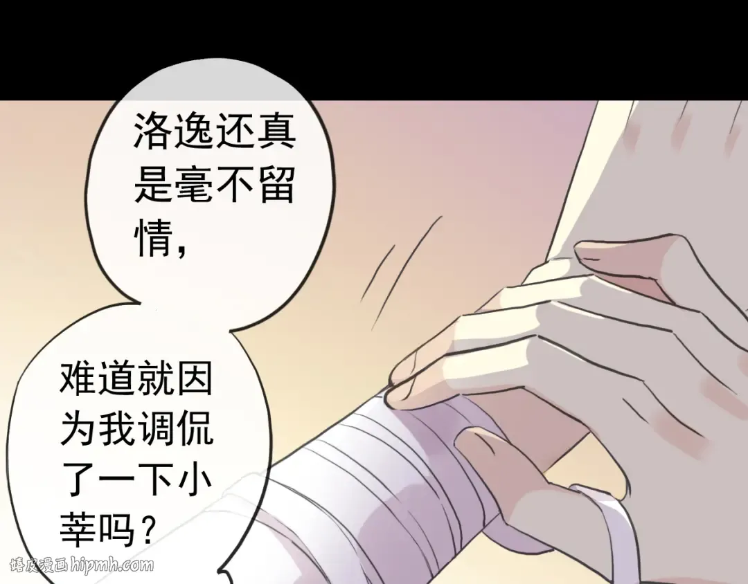誓约篇 第35话 有你才完整 第72页