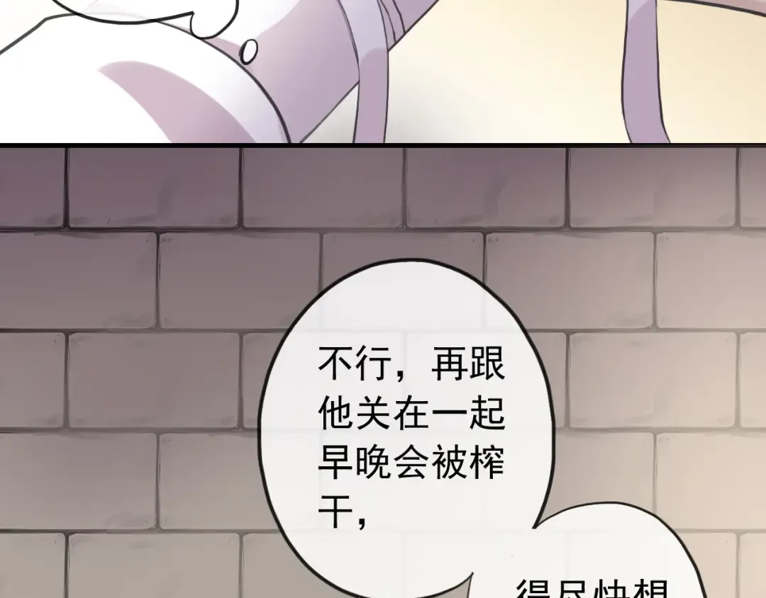 誓约篇 第35话 有你才完整 第73页