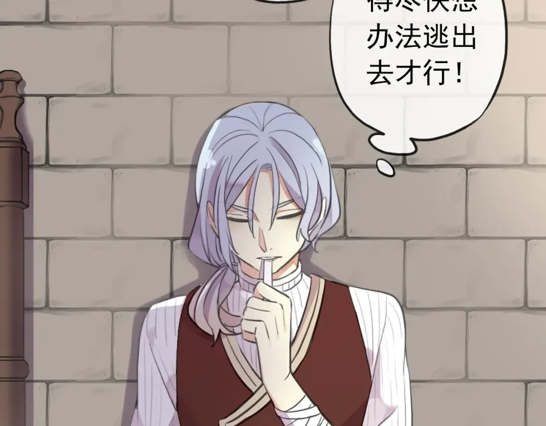 誓约篇 第35话 有你才完整 第74页