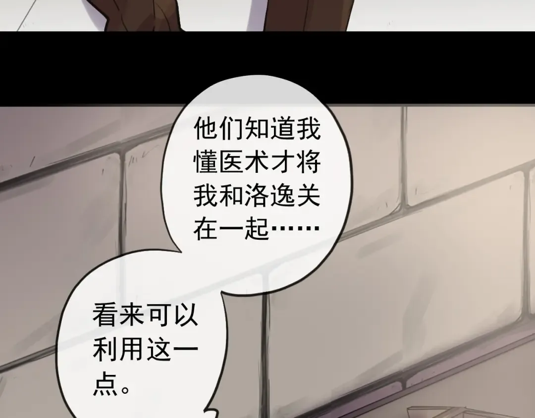 誓约篇 第35话 有你才完整 第76页