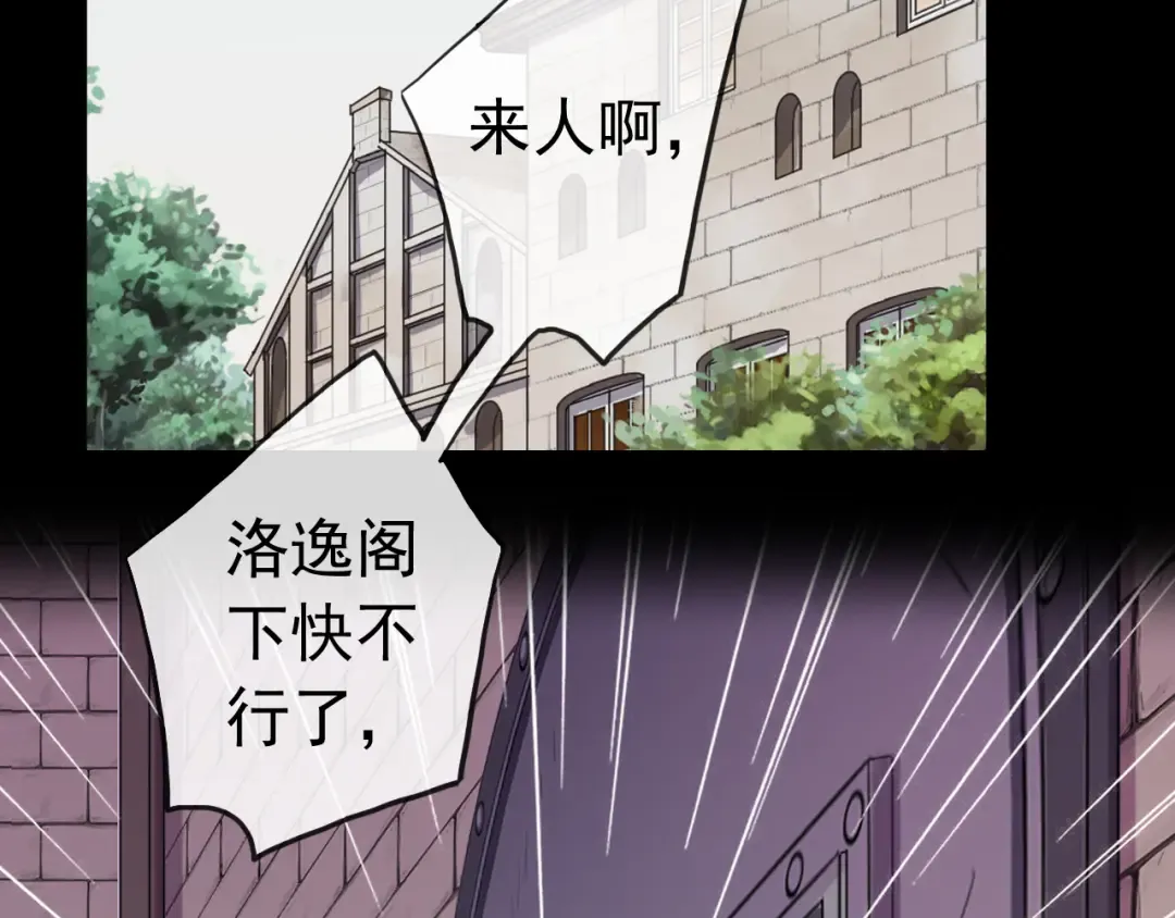 誓约篇 第36话 惊天阴谋 第6页
