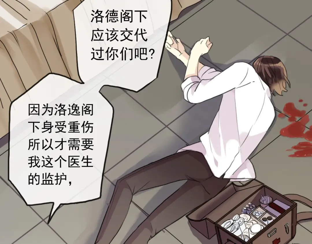 誓约篇 第36话 惊天阴谋 第11页