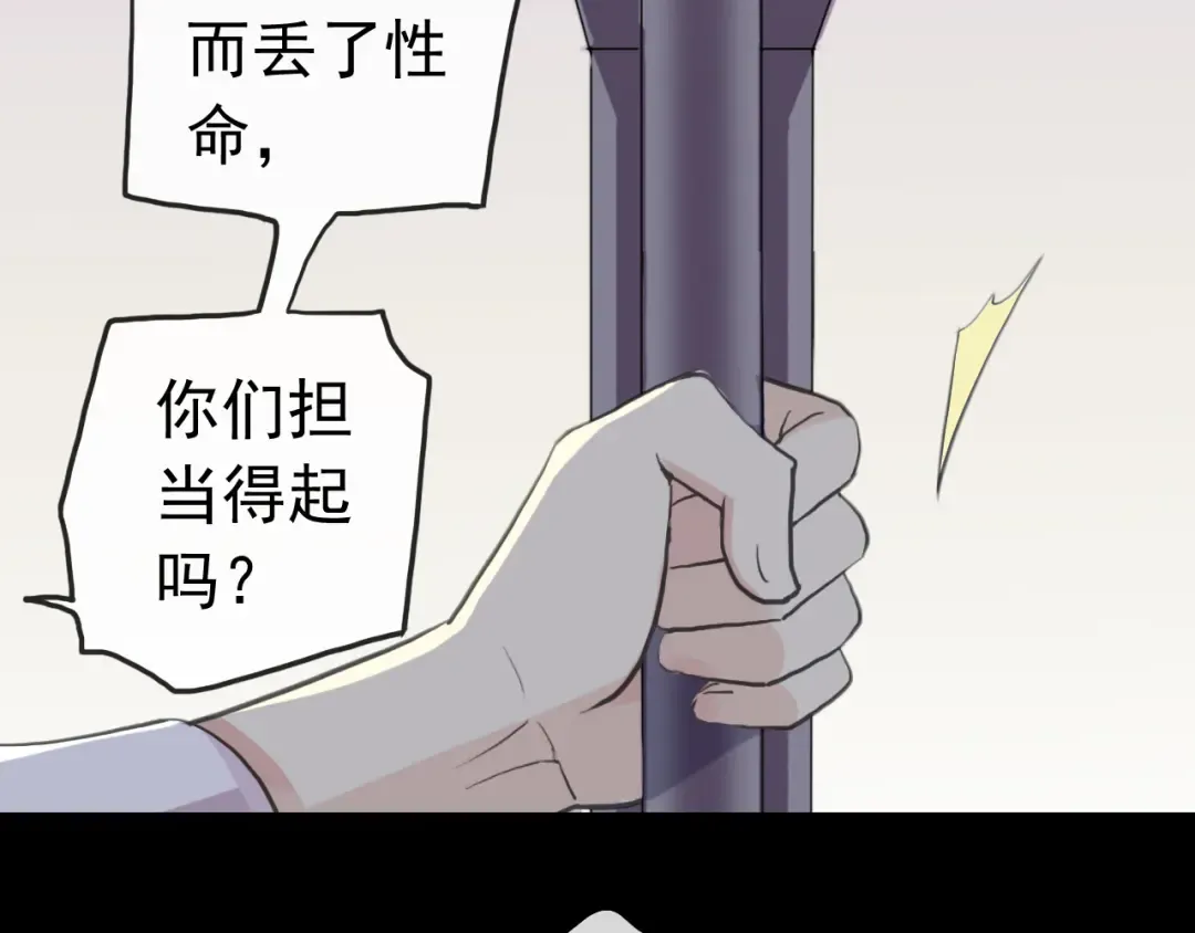 誓约篇 第36话 惊天阴谋 第14页