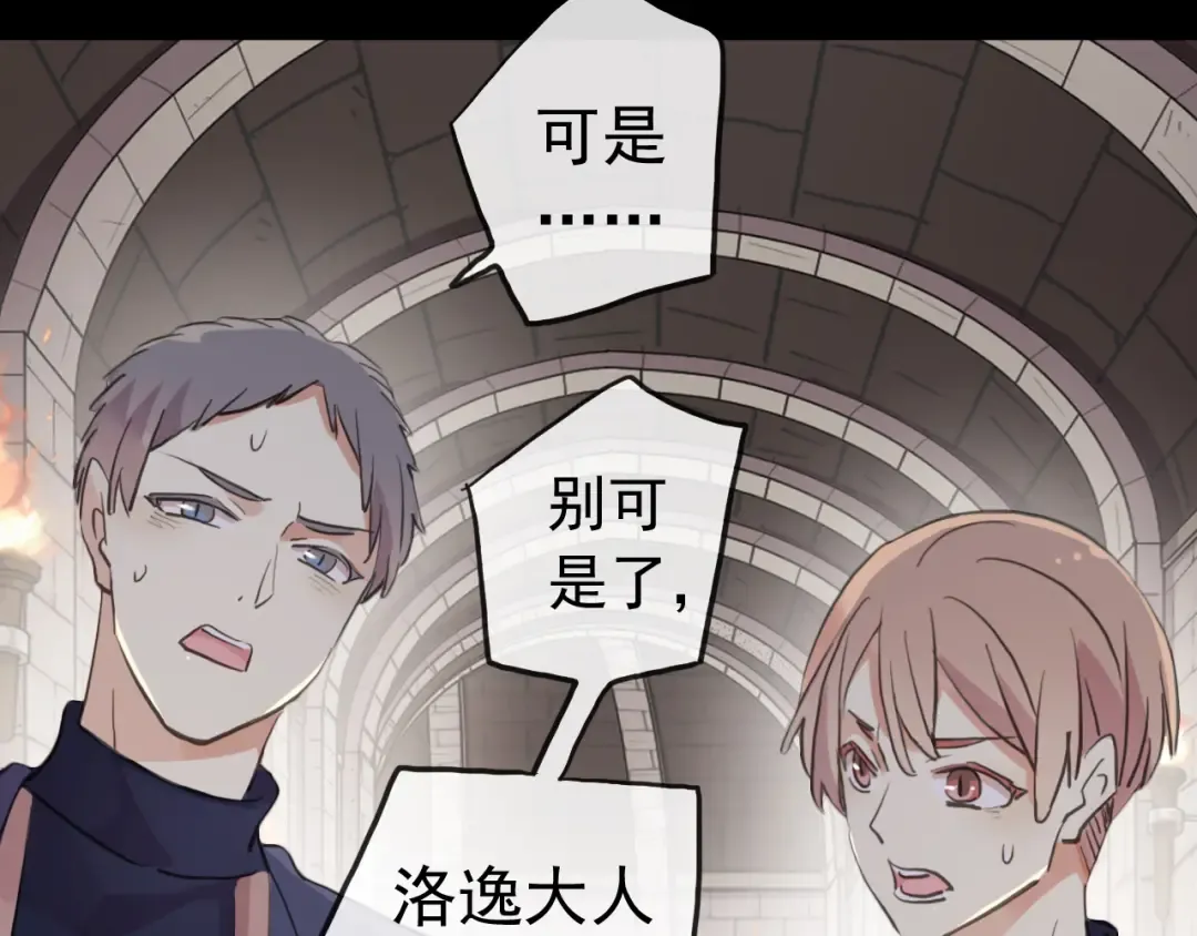 誓约篇 第36话 惊天阴谋 第15页
