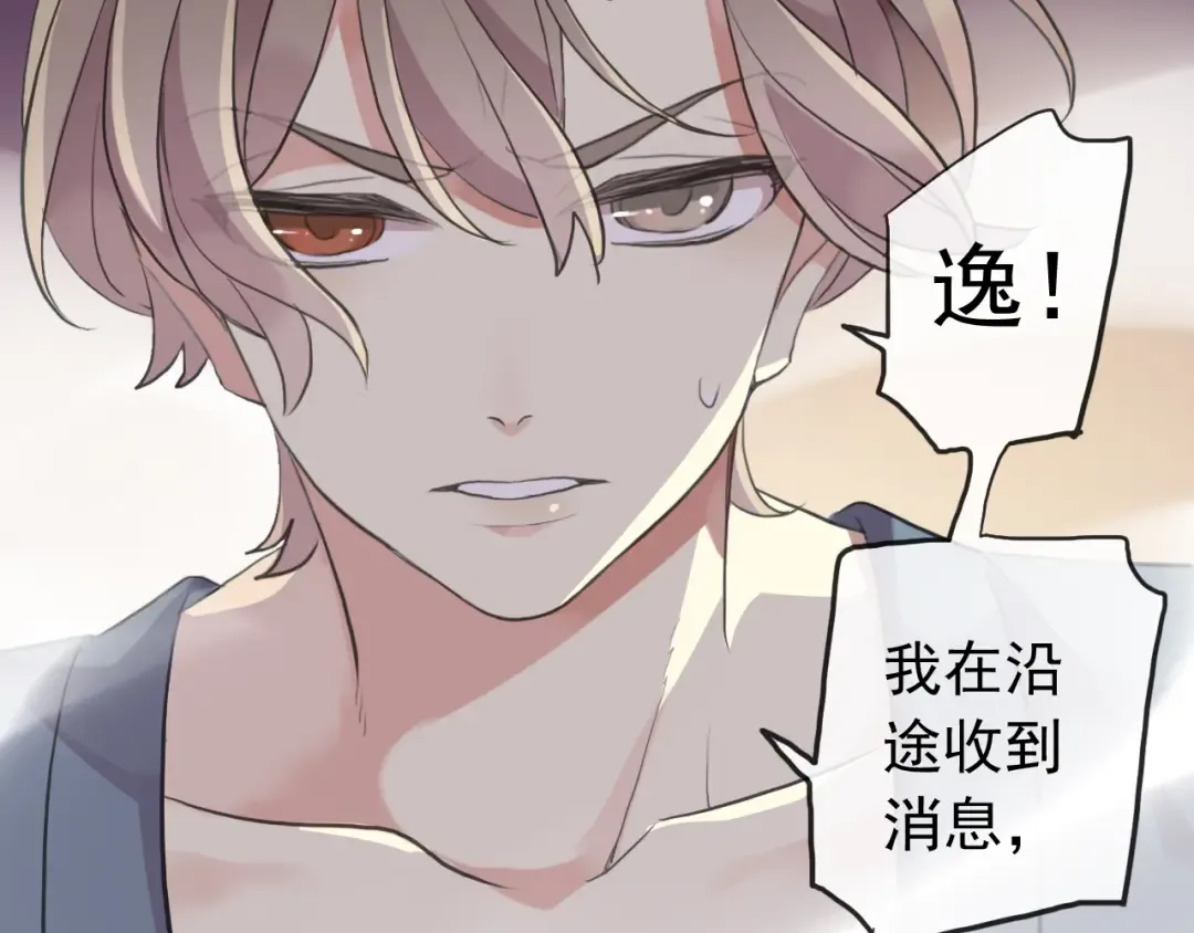 誓约篇 第36话 惊天阴谋 第41页