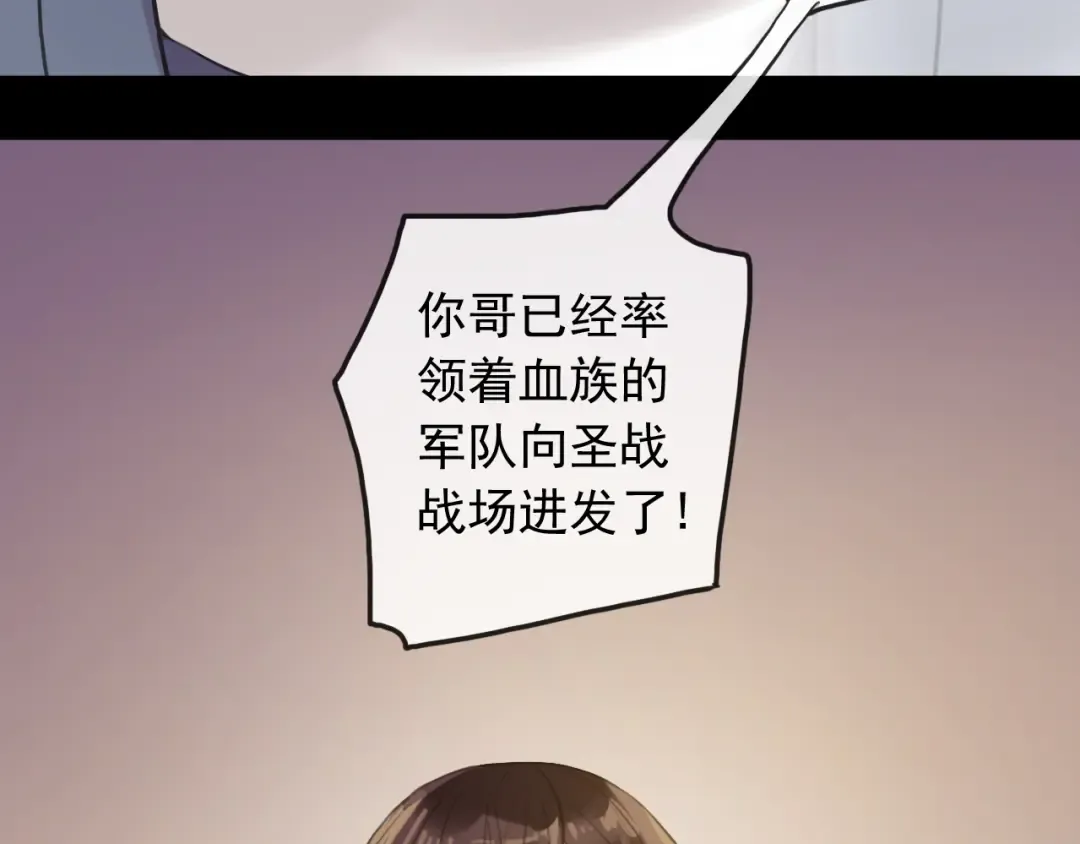 誓约篇 第36话 惊天阴谋 第42页