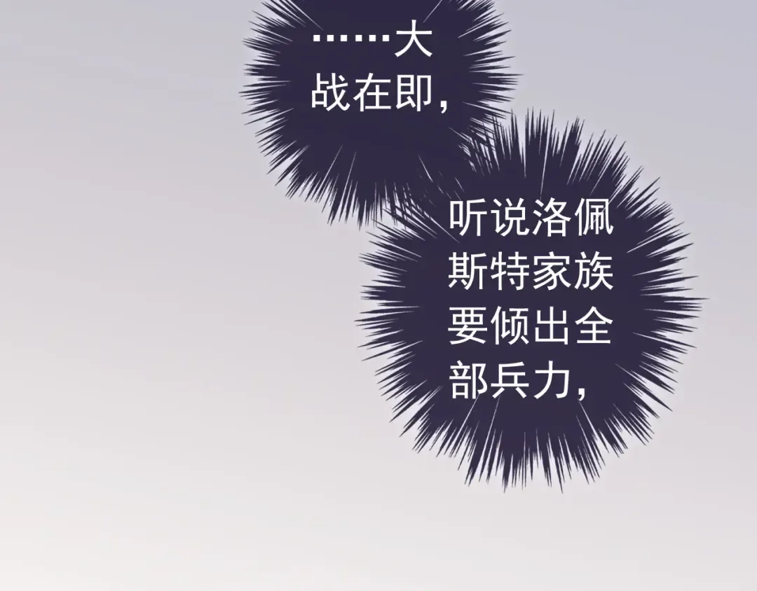 誓约篇 第36话 惊天阴谋 第53页