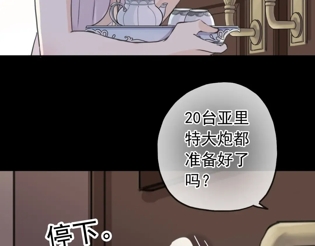 誓约篇 第36话 惊天阴谋 第66页