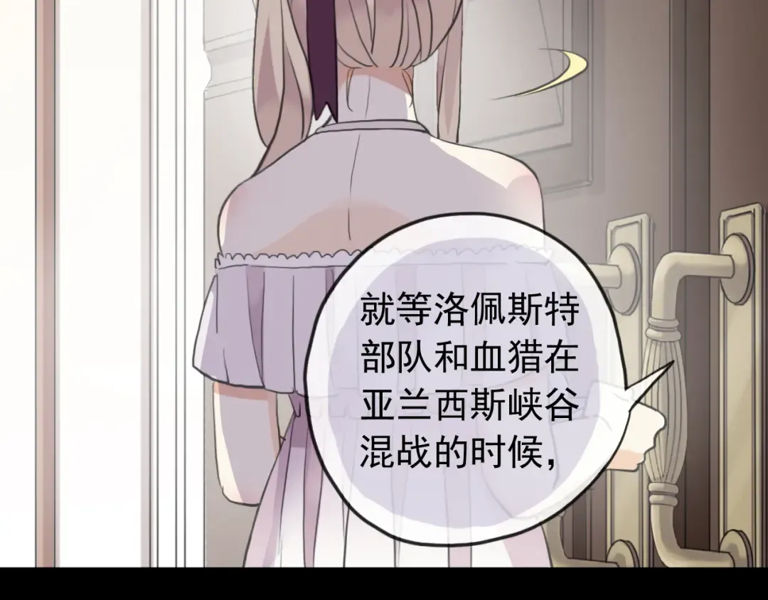 誓约篇 第36话 惊天阴谋 第71页