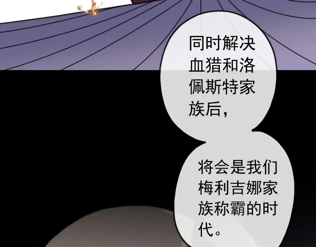 誓约篇 第36话 惊天阴谋 第74页